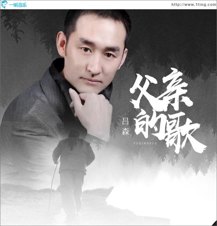 父亲的歌 (单曲)