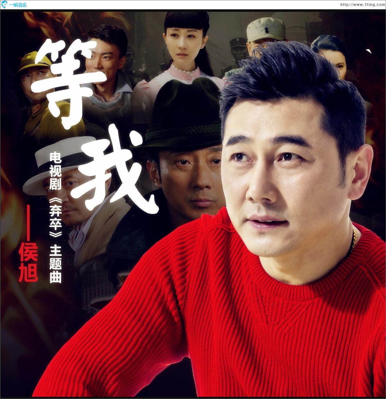 等我 (单曲)