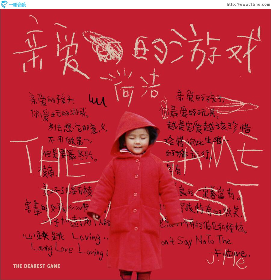 亲爱的游戏 (单曲)