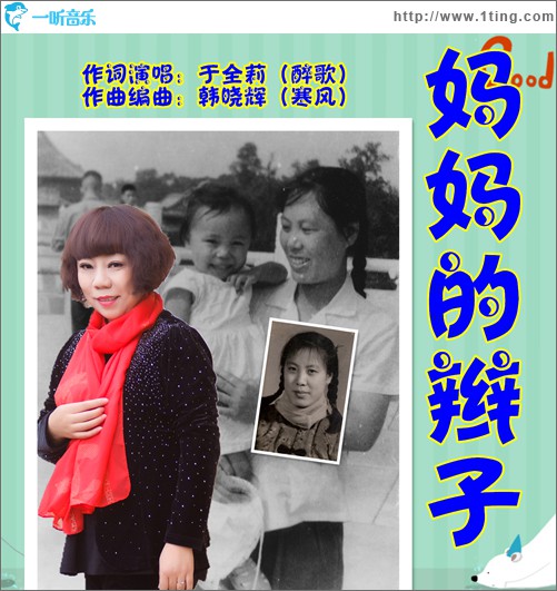 妈妈的辫子 (单曲)