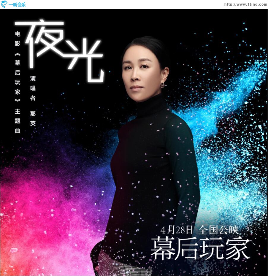 夜光 (单曲)
