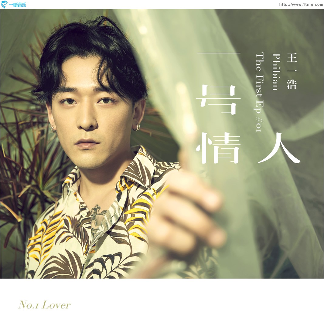 一号情人 (单曲)