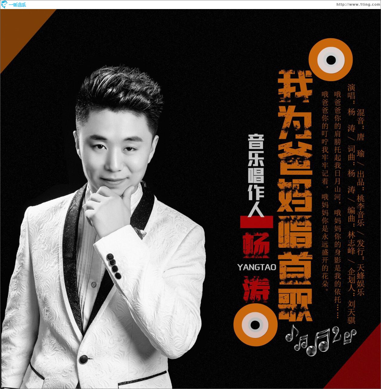 我为爸妈唱首歌 (单曲)