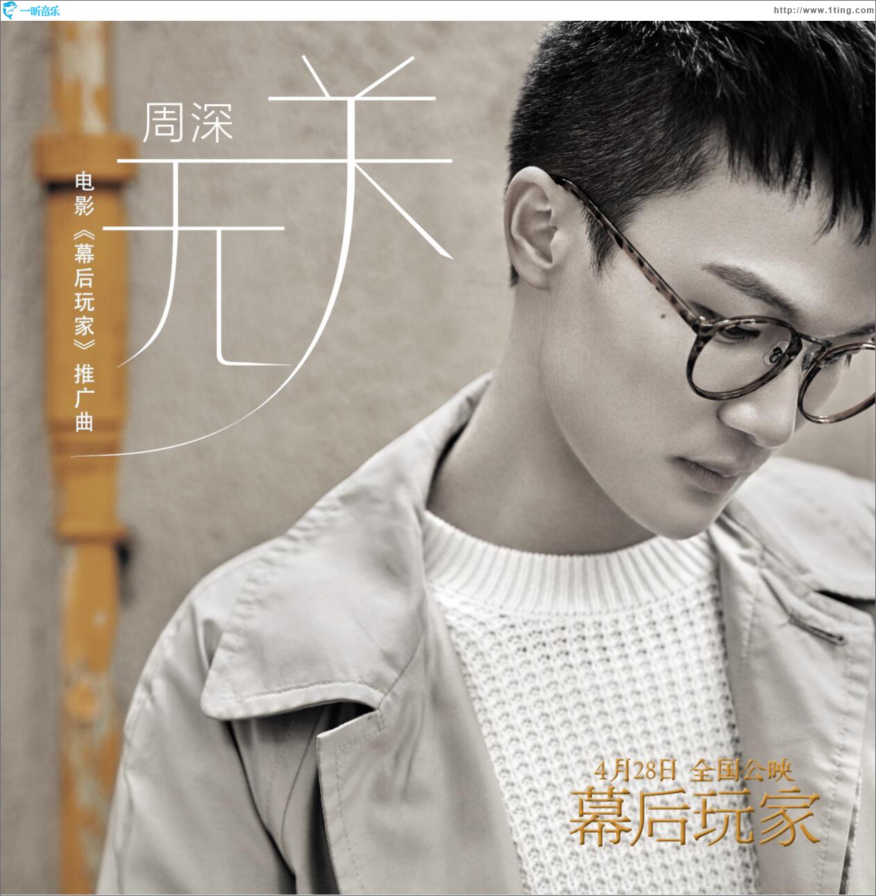 无关 (单曲)