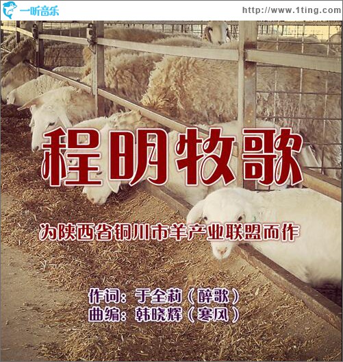 程明牧歌 (单曲)