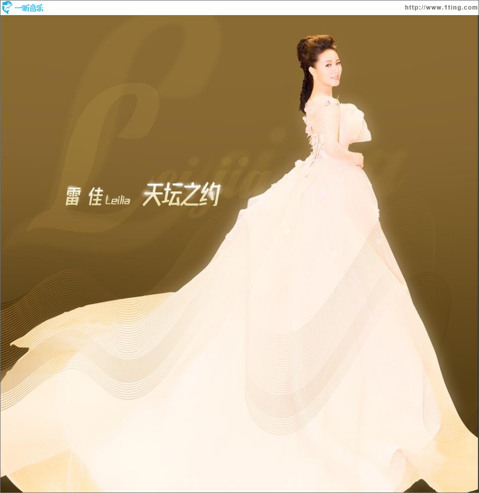 天坛之约 (单曲)