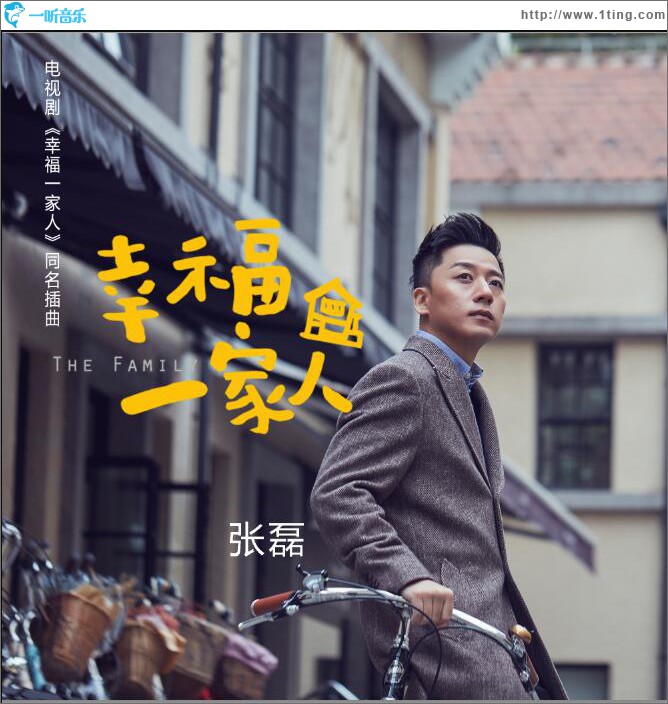 幸福一家人 (单曲)
