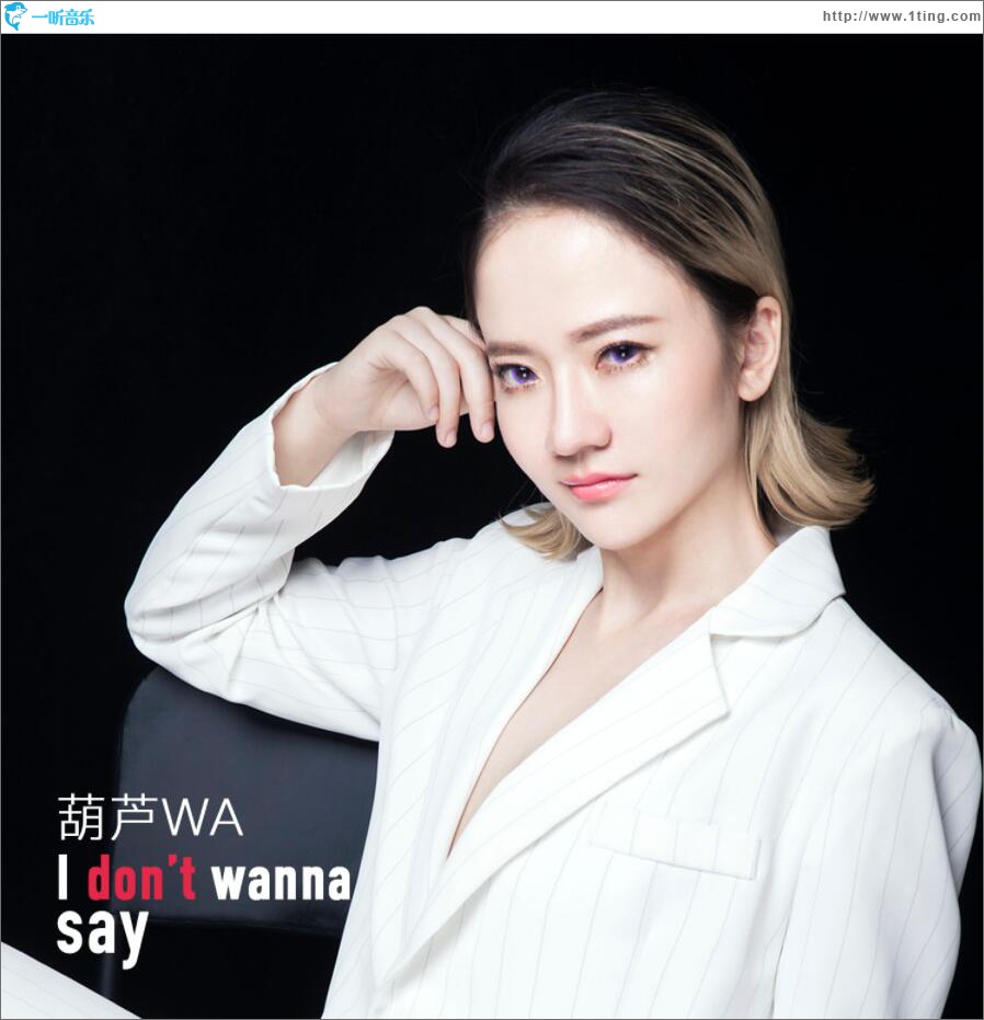 I Don't Wanna Say (单曲)
