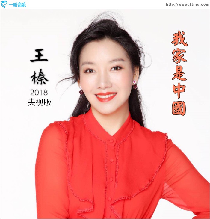 我家是中国 (单曲)