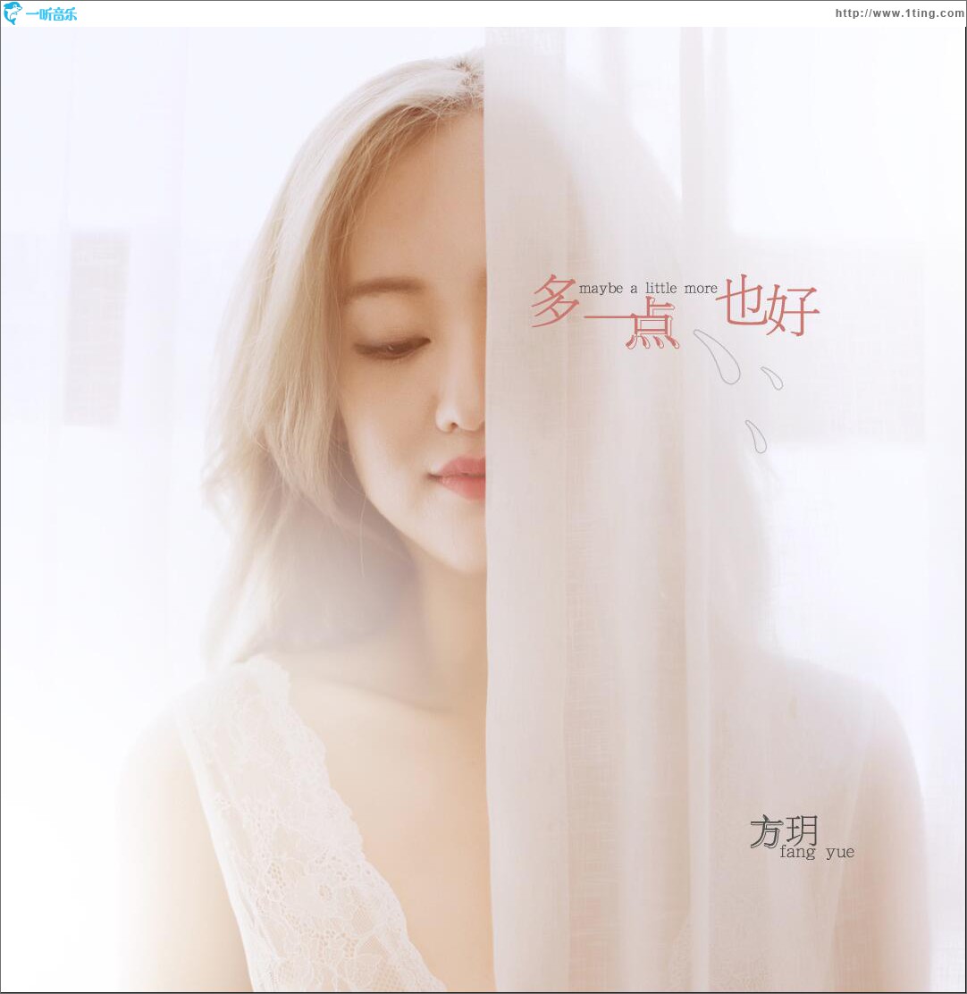 多一点也好 (单曲)