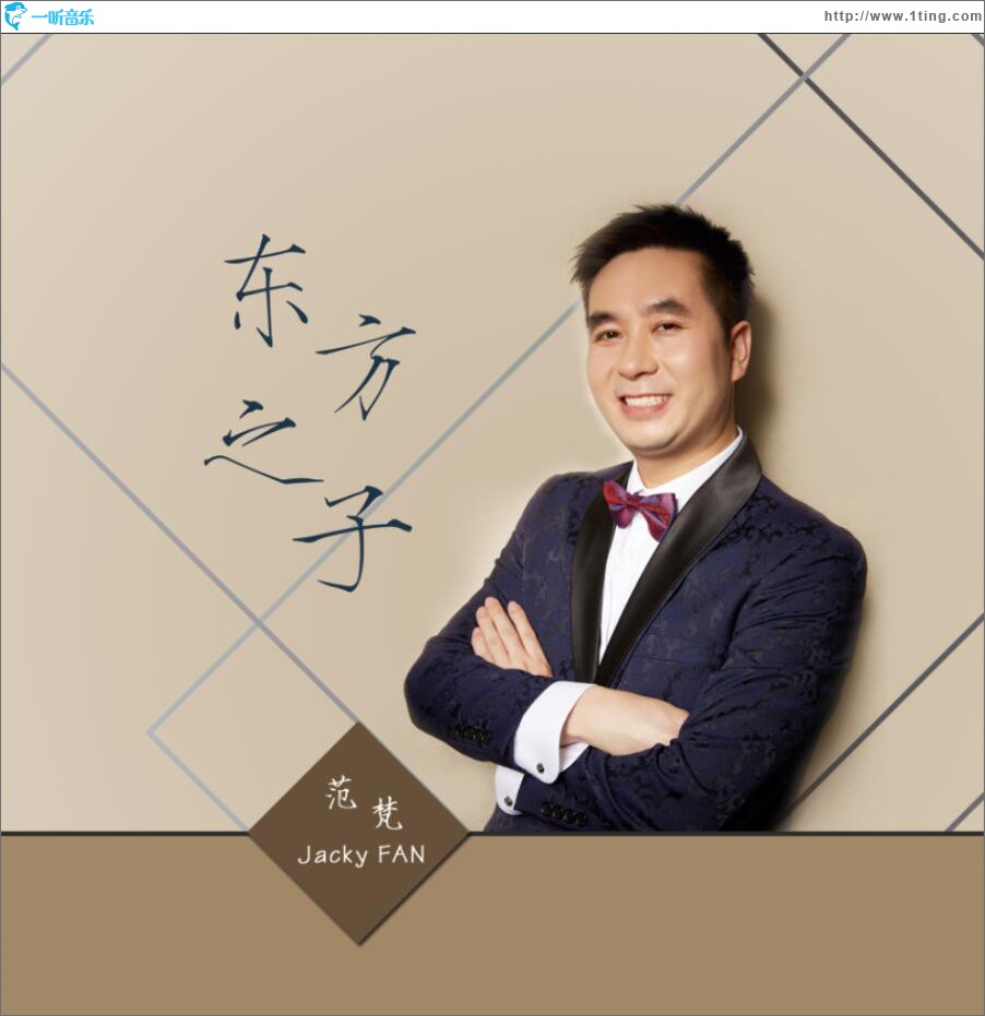 东方之子 (单曲)