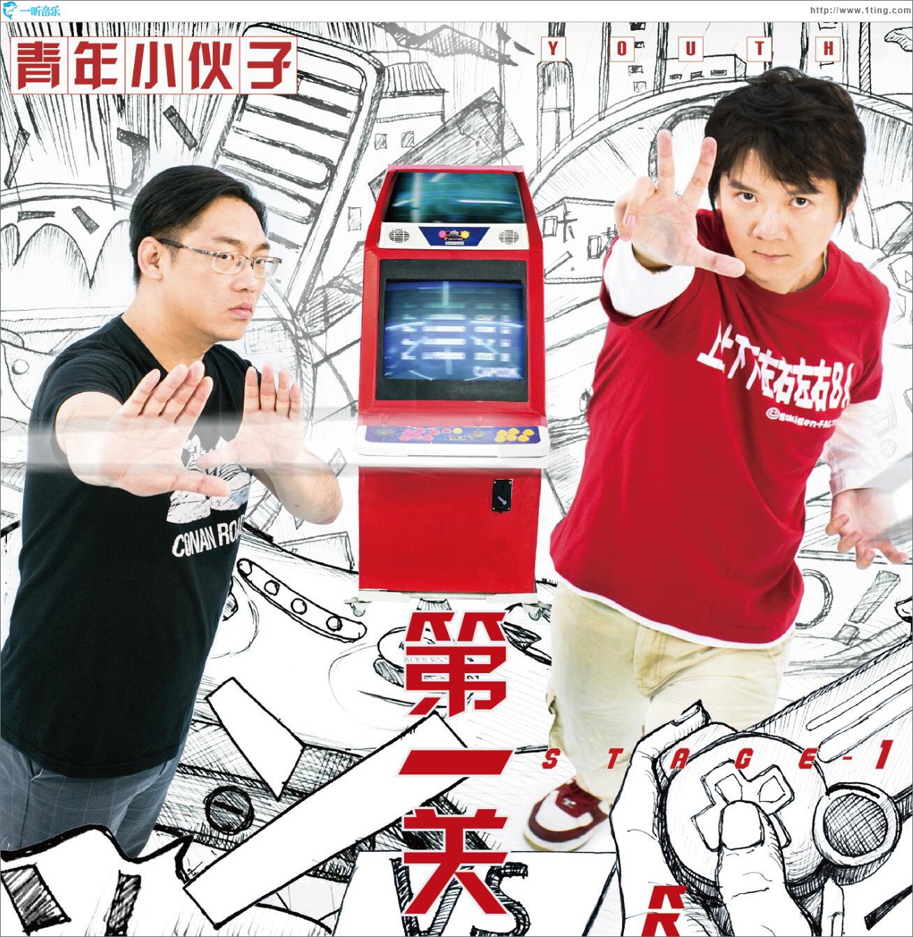 第一关 (EP)