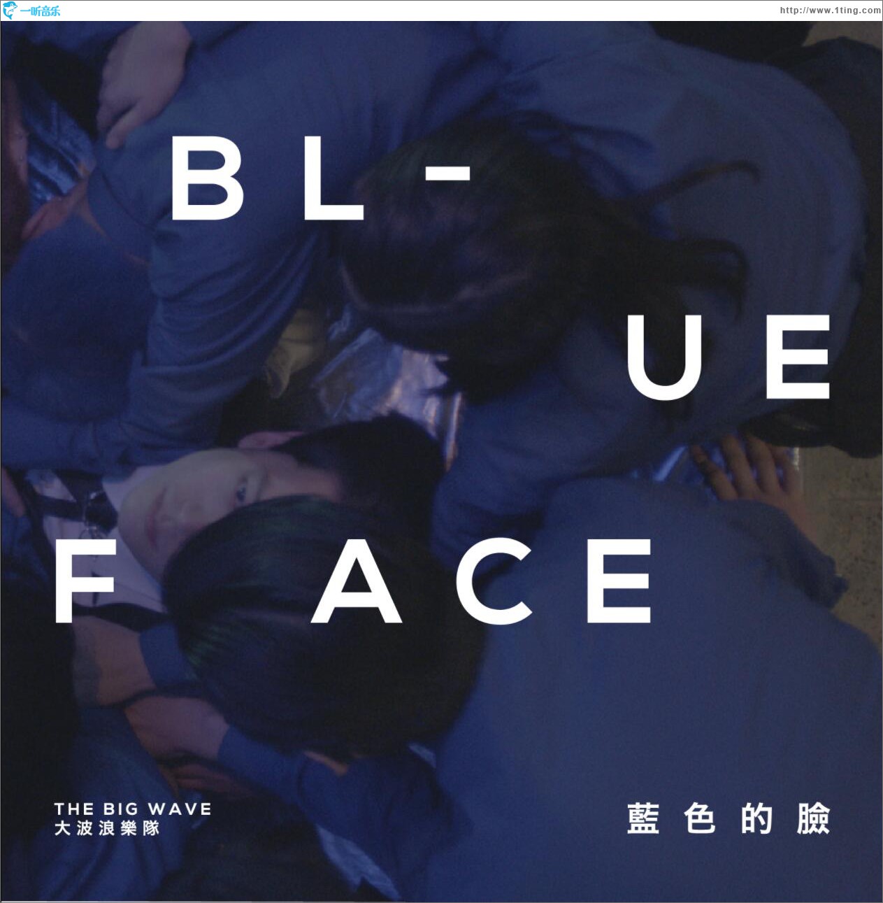 蓝色的脸
