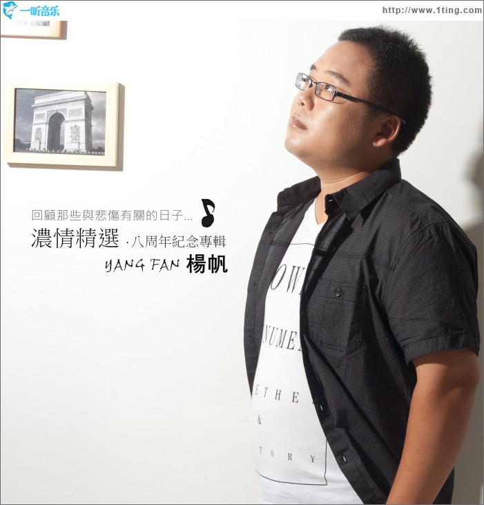 浓情精选·八周年纪念专辑