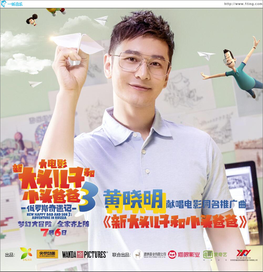 新大头儿子和小头爸爸 (单曲)