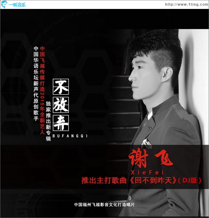 回不到昨天 (单曲)