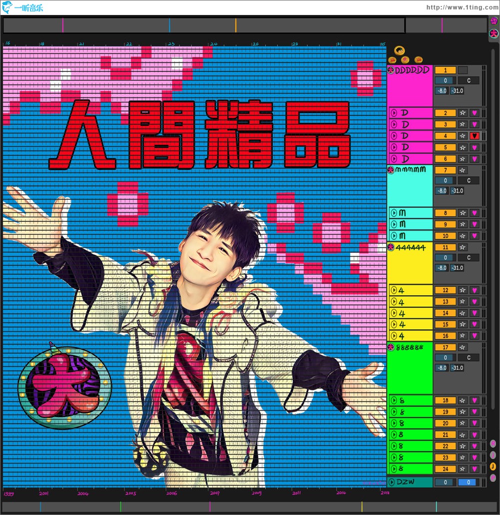 人间精品 (EP)