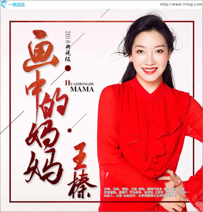 画中的妈妈 (单曲)