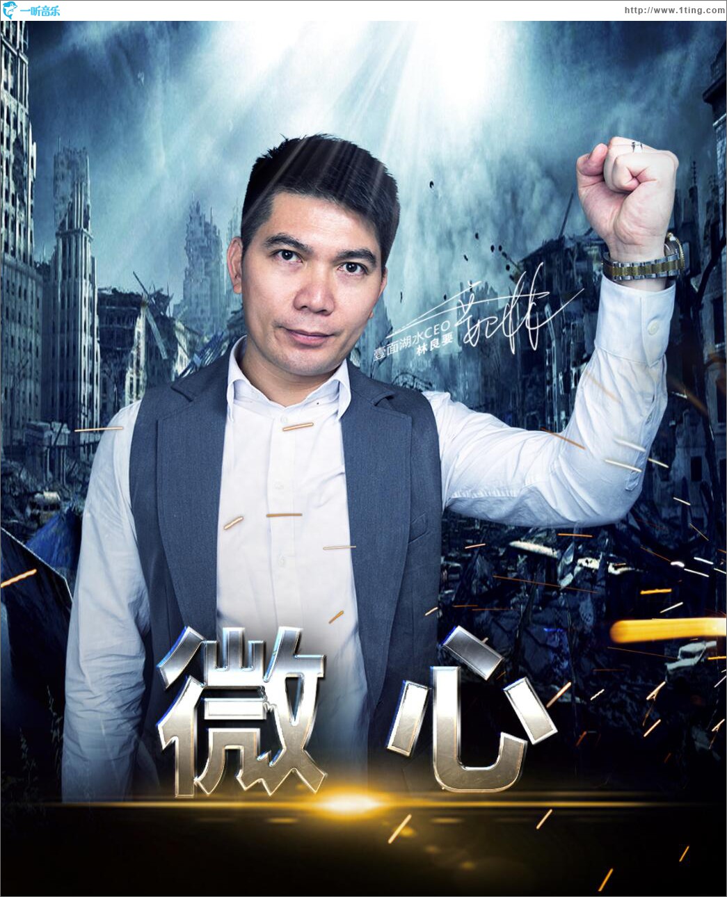 微心 (单曲)
