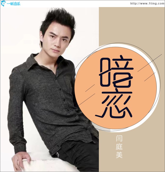 暗恋 (单曲)