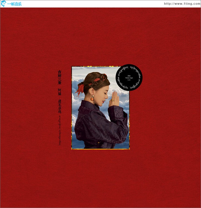 吉祥三聚 (单曲)