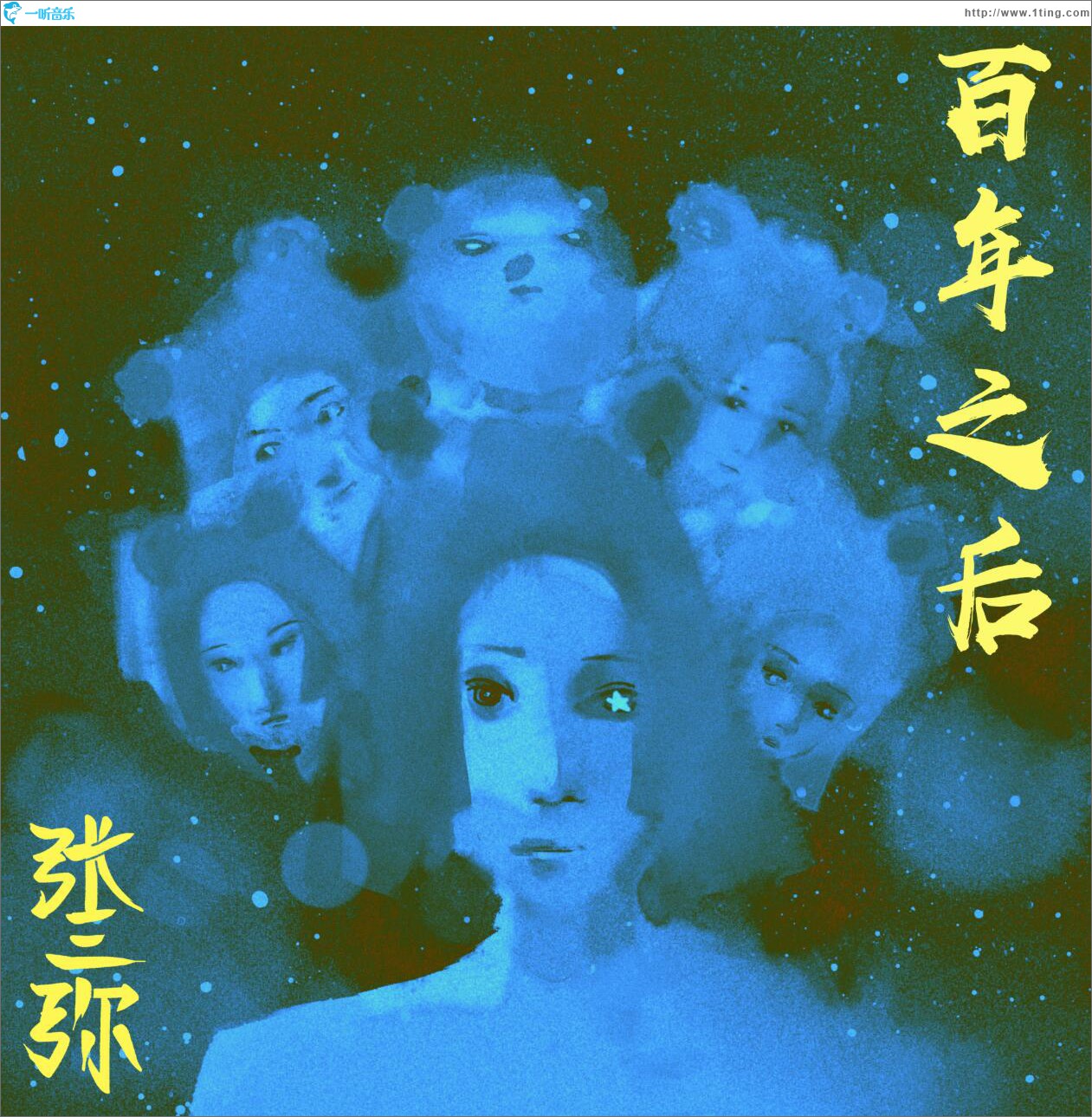 百年之后 (单曲)