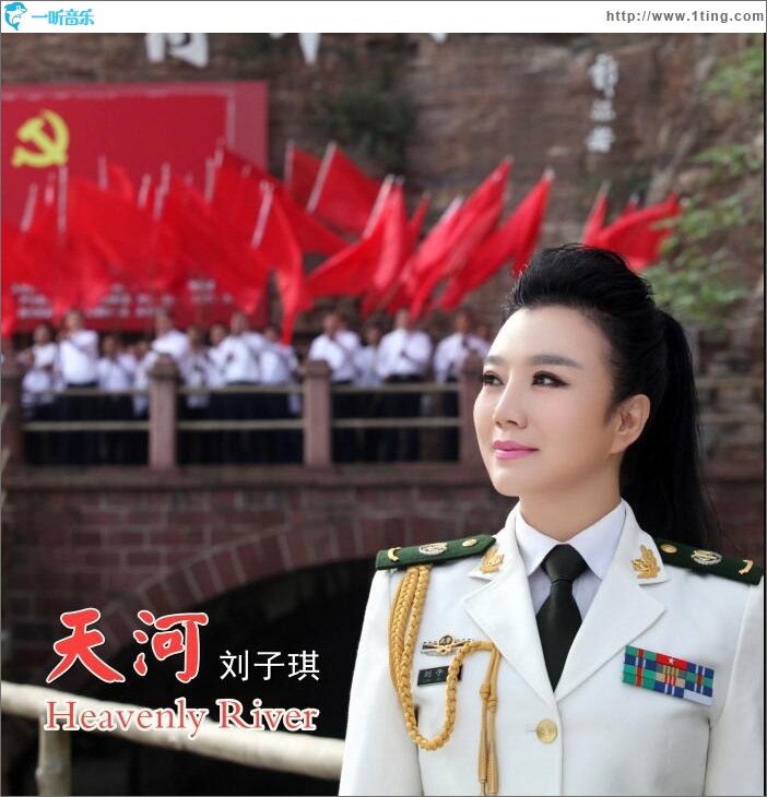 天河 (单曲)