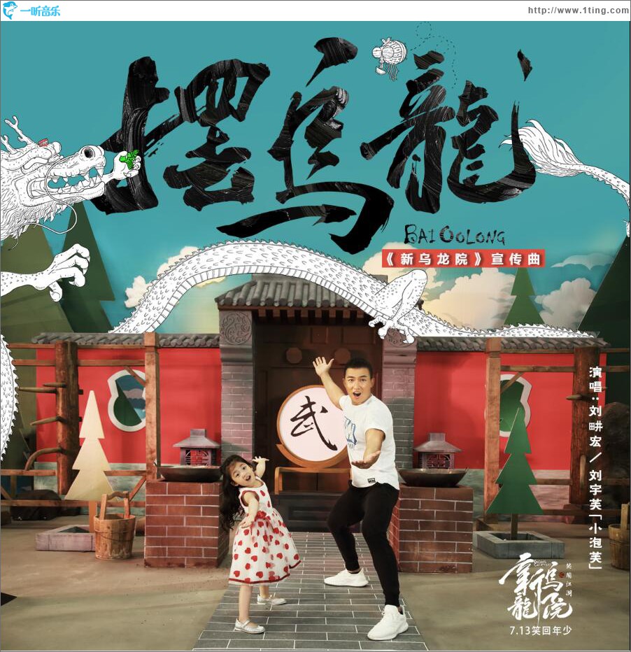 摆乌龙 (单曲)