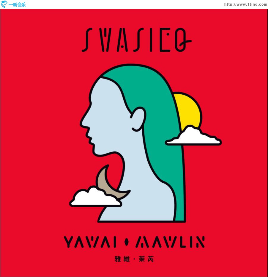 斯瓦细格 (Swasieq)