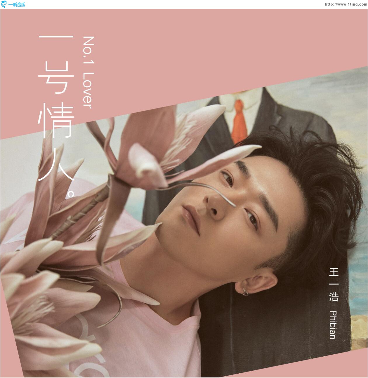 一号情人 (EP)