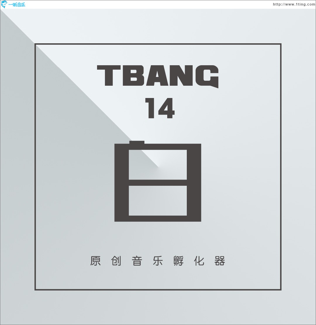Tbang2017-白 (EP)