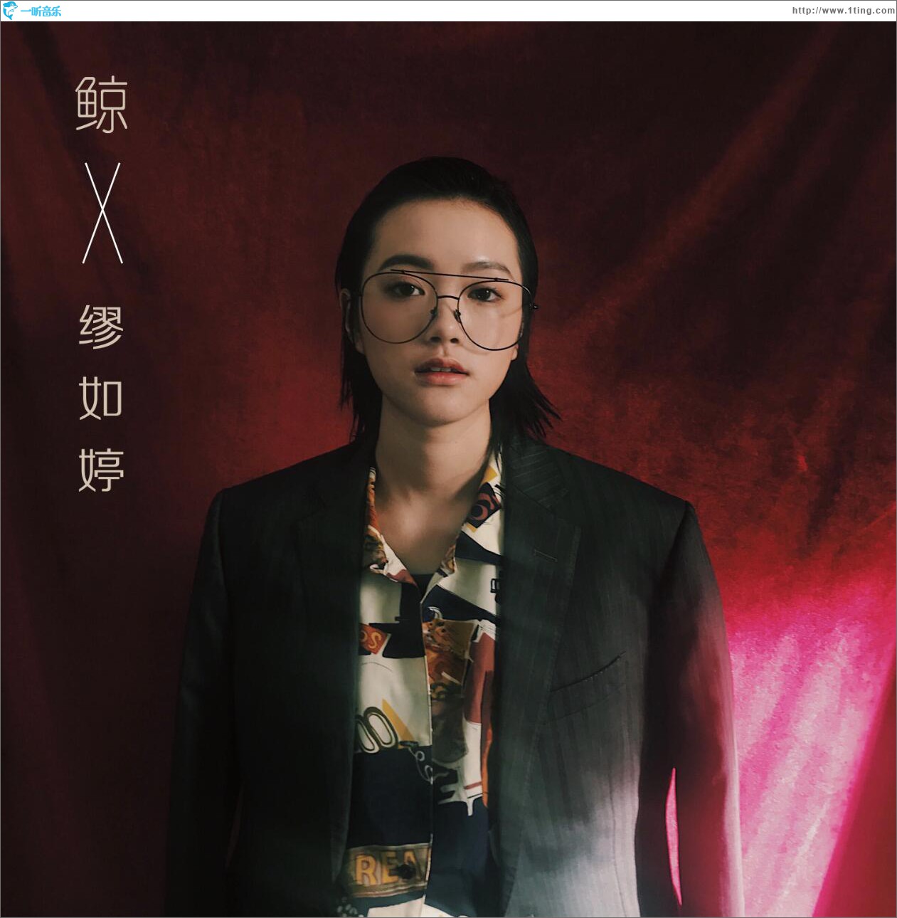 鲸 (单曲)