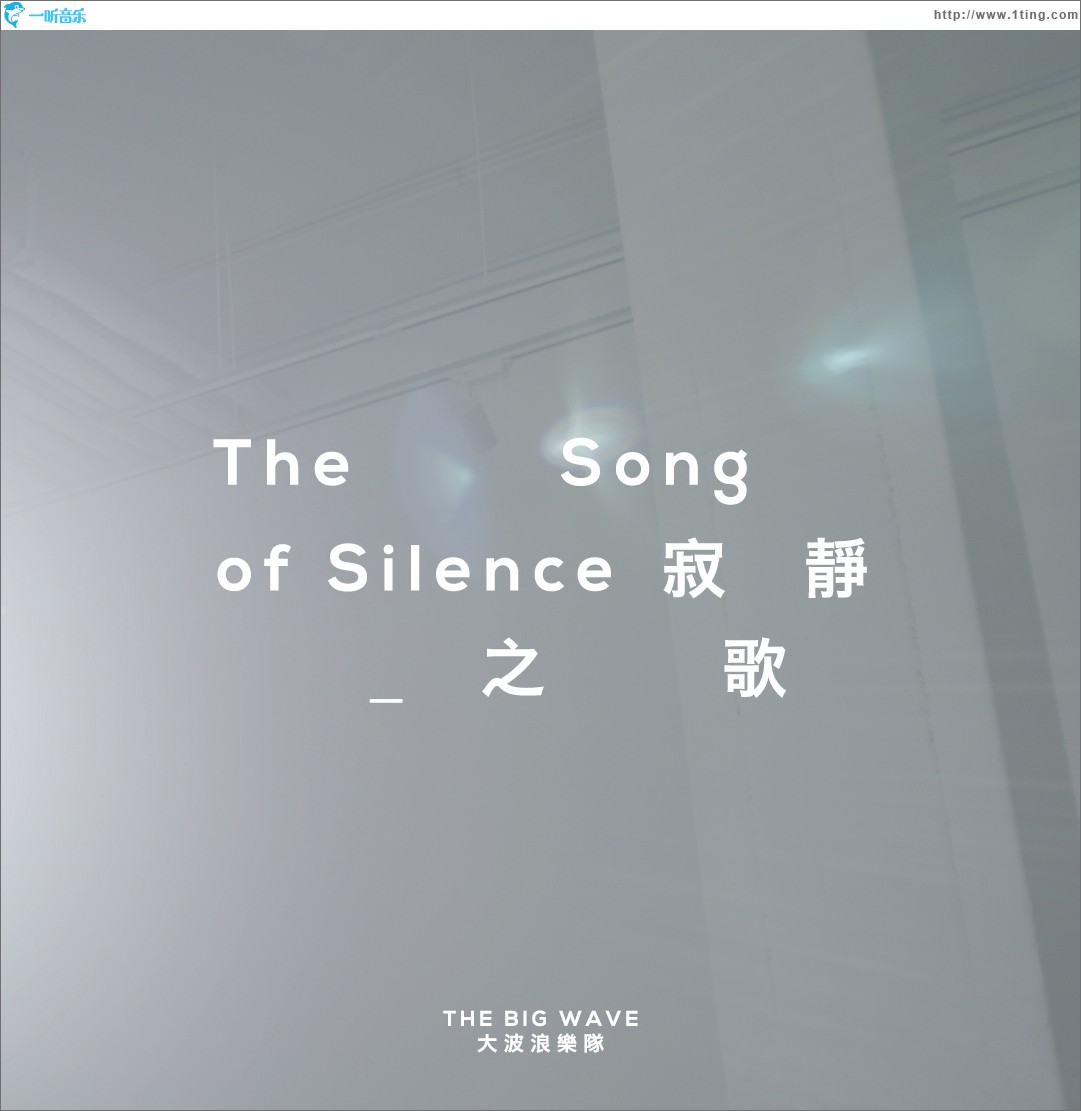 The Song Of Silence (单曲)