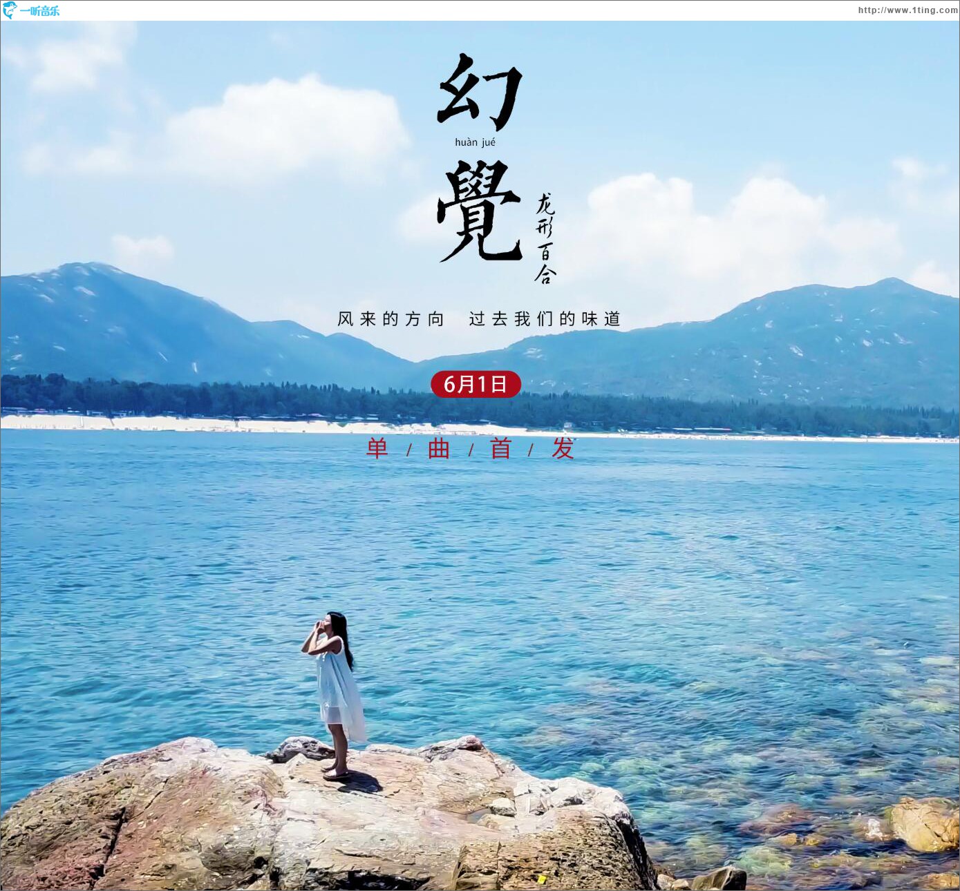 幻觉 (单曲)