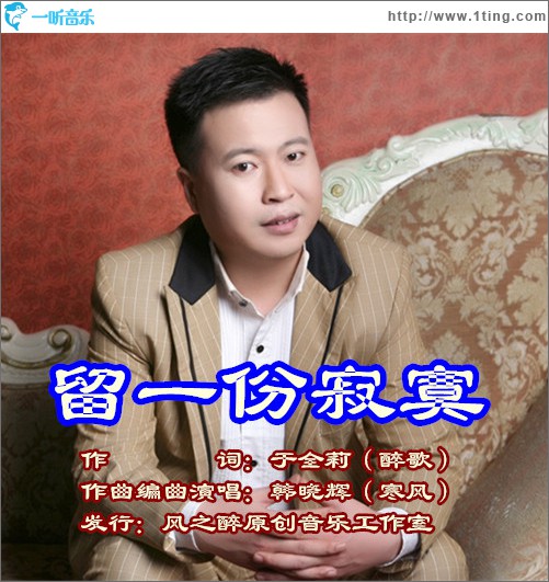 留一份寂寞 (单曲)