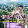 韩晓辉 情暖千万家 试听