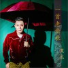 一首老情歌 (单曲)