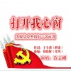 许志刚 打开我心窗 试听