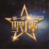 何艺文 童画 - 田思亓 试听