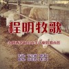 于全莉 (醉歌) 程明牧歌 试听