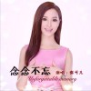 张可儿 念念不忘 试听