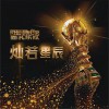 面孔 灿若星辰 试听