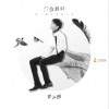 罗云熙 白色舞鞋 试听