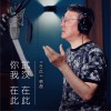 韩磊 在此 试听