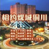 韩晓辉 相约煤城铜川 试听
