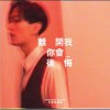 大波浪乐队 离开我你会后悔 试听