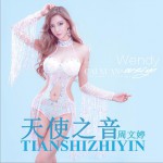 天使之音 (单曲)试听