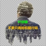 不要只看脸和腿行吗 (单曲)试听