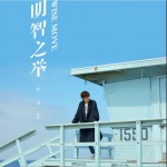 明智之举 (单曲)