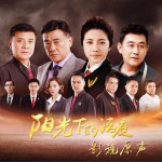 《阳光下的法庭》电视原声带 (EP)试听